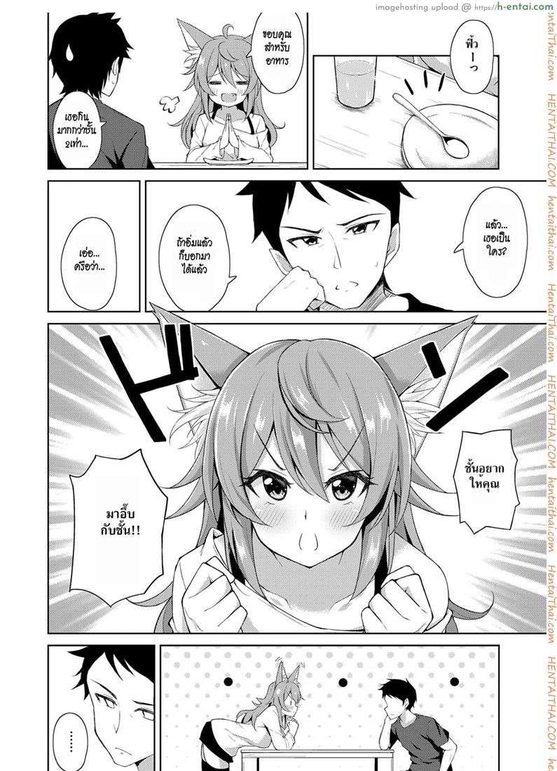 จิ้งจอกสาวแสนสวย - แผ่น 2