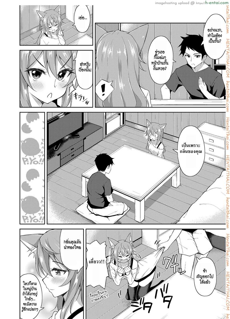 จิ้งจอกสาวแสนสวย - แผ่น 4