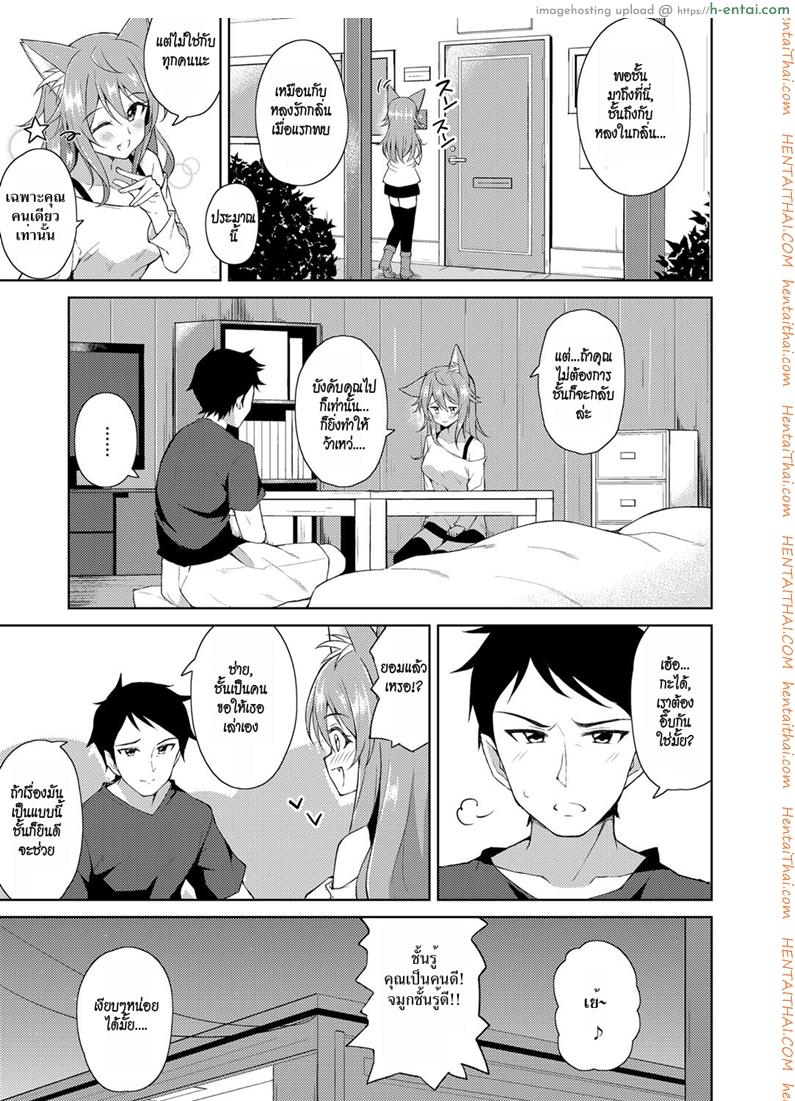 จิ้งจอกสาวแสนสวย - แผ่น 5