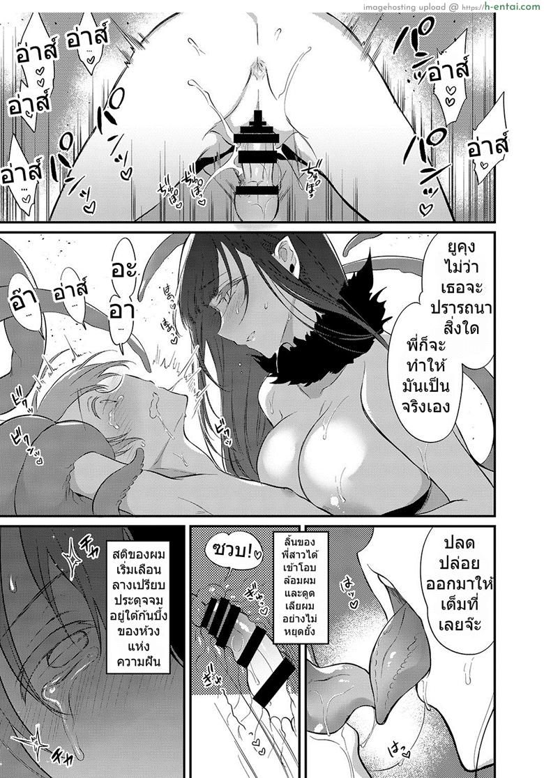 เสน่รักภคินีอสูร 9 - พี่สาวปีศาจ - แผ่น 12