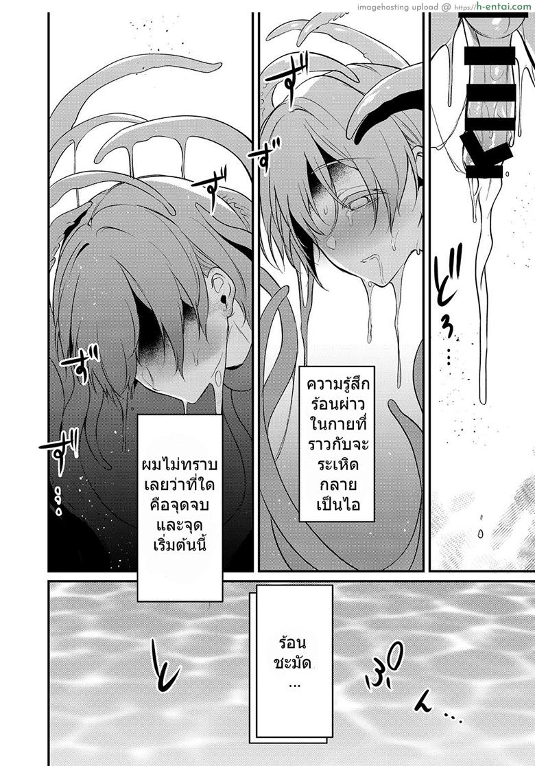 เสน่รักภคินีอสูร 9 - พี่สาวปีศาจ - แผ่น 15