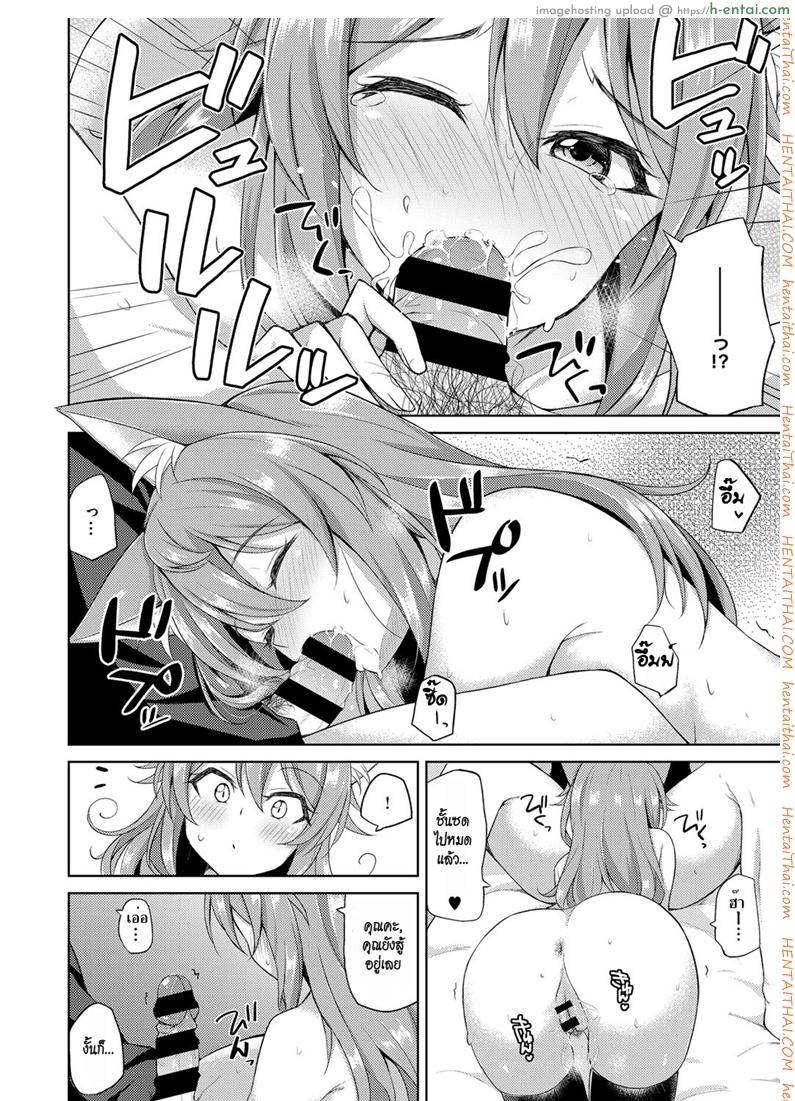 จิ้งจอกสาวแสนสวย - แผ่น 14