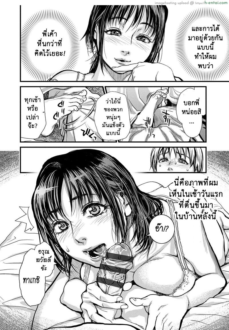 มาพักวันเดียว ได้เสียวกันแล้ว - แผ่น 5