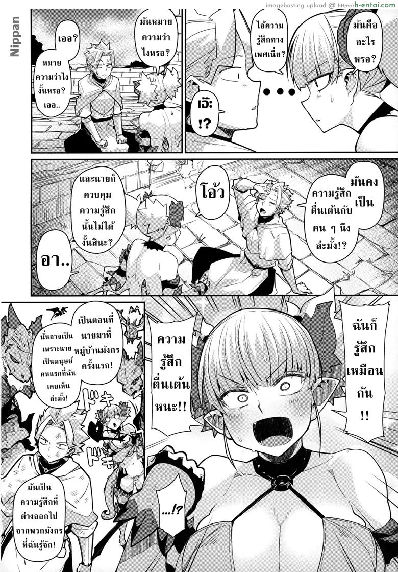 อย่าทำเป็นเมินเพียงเพราะเธอต้องการ - แผ่น 8