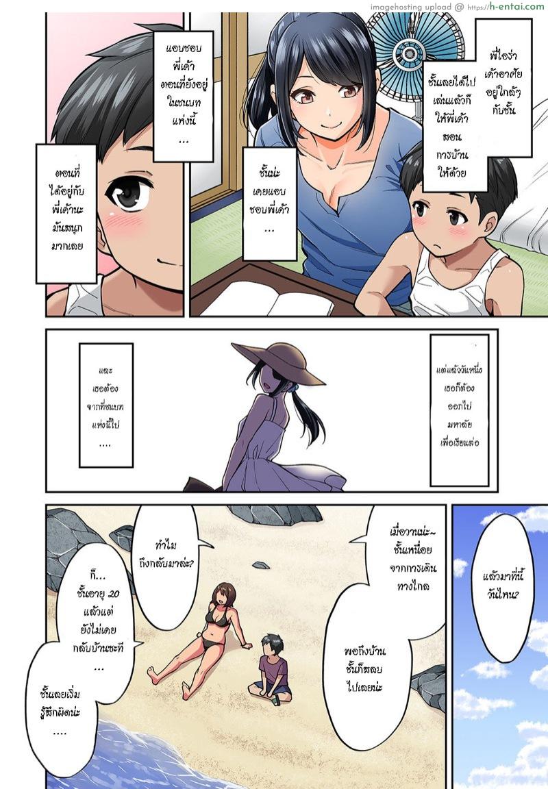 ซัมเมอร์นี้กับพี่สาวของผม - แผ่น 5
