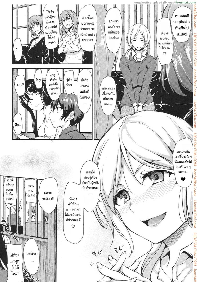 วุ่นรักบ่อน้ำพุร้อนฮาเร็ม 2 - แผ่น 8
