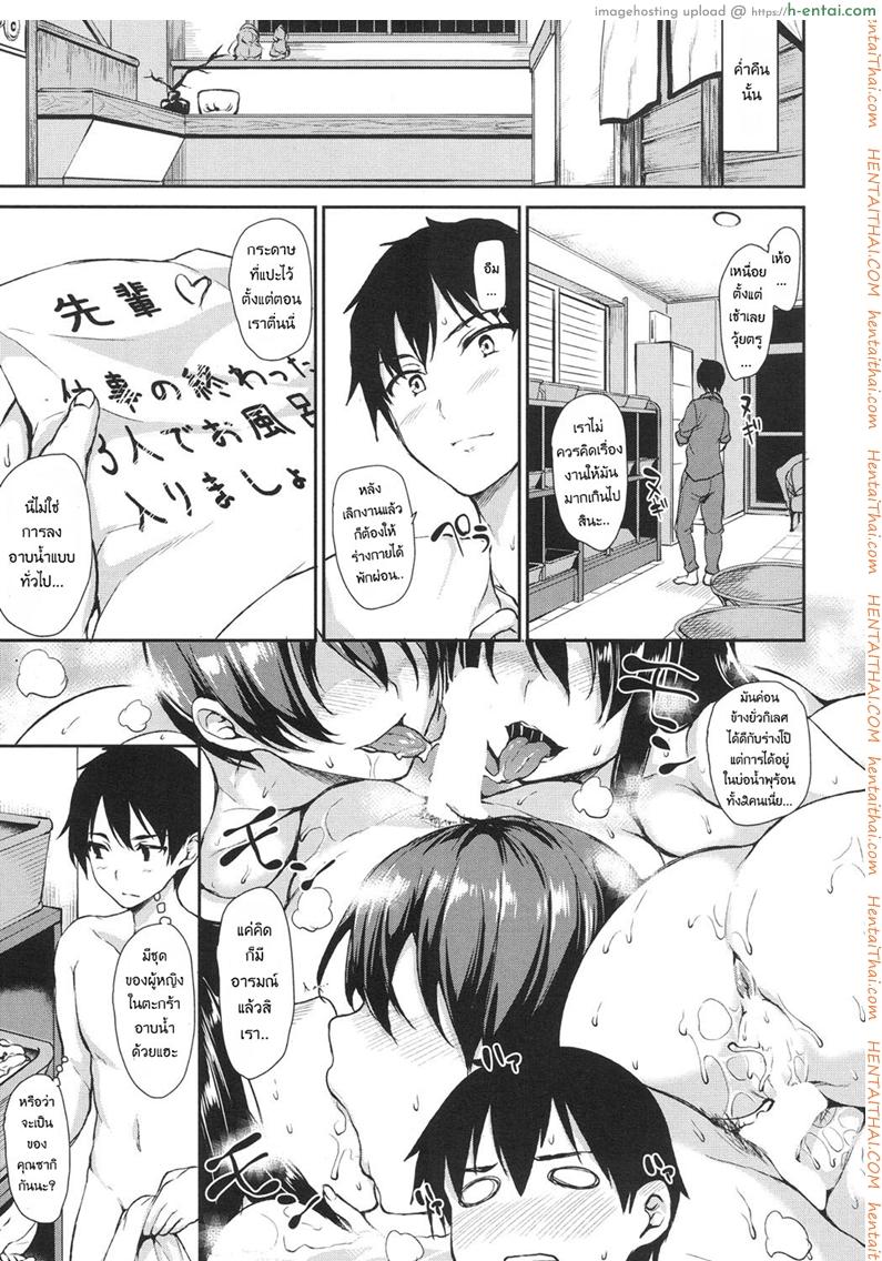 วุ่นรักบ่อน้ำพุร้อนฮาเร็ม 2 - แผ่น 9