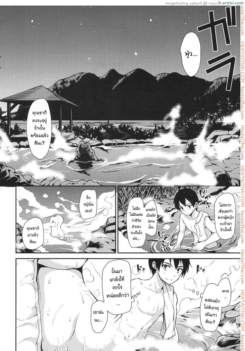 วุ่นรักบ่อน้ำพุร้อนฮาเร็ม 2 - แผ่น 10