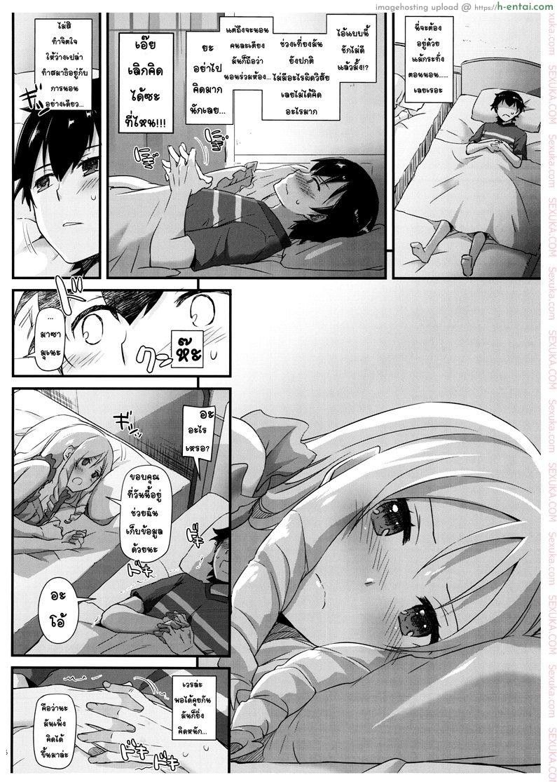 ยืมตัวมาเป็นผัว - แผ่น 5