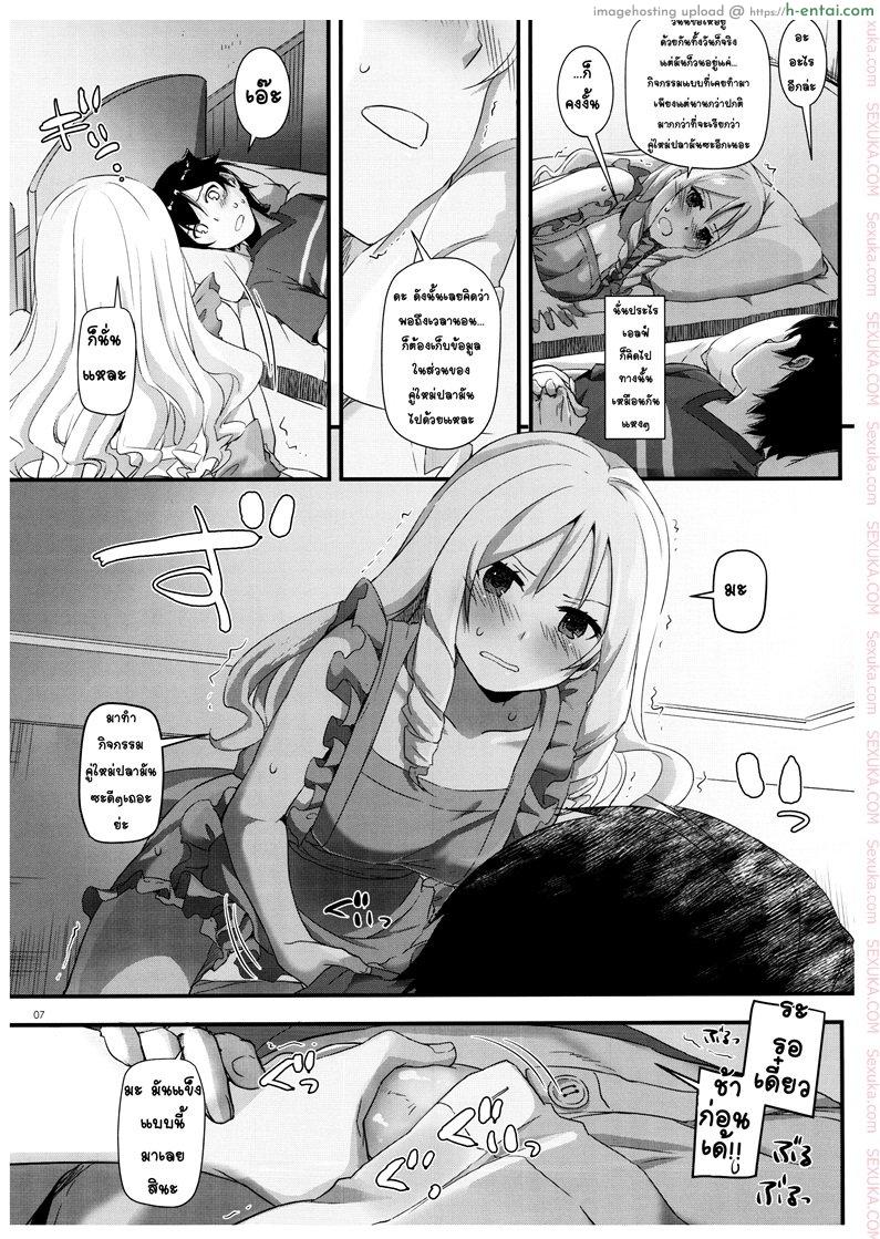 ยืมตัวมาเป็นผัว - แผ่น 6