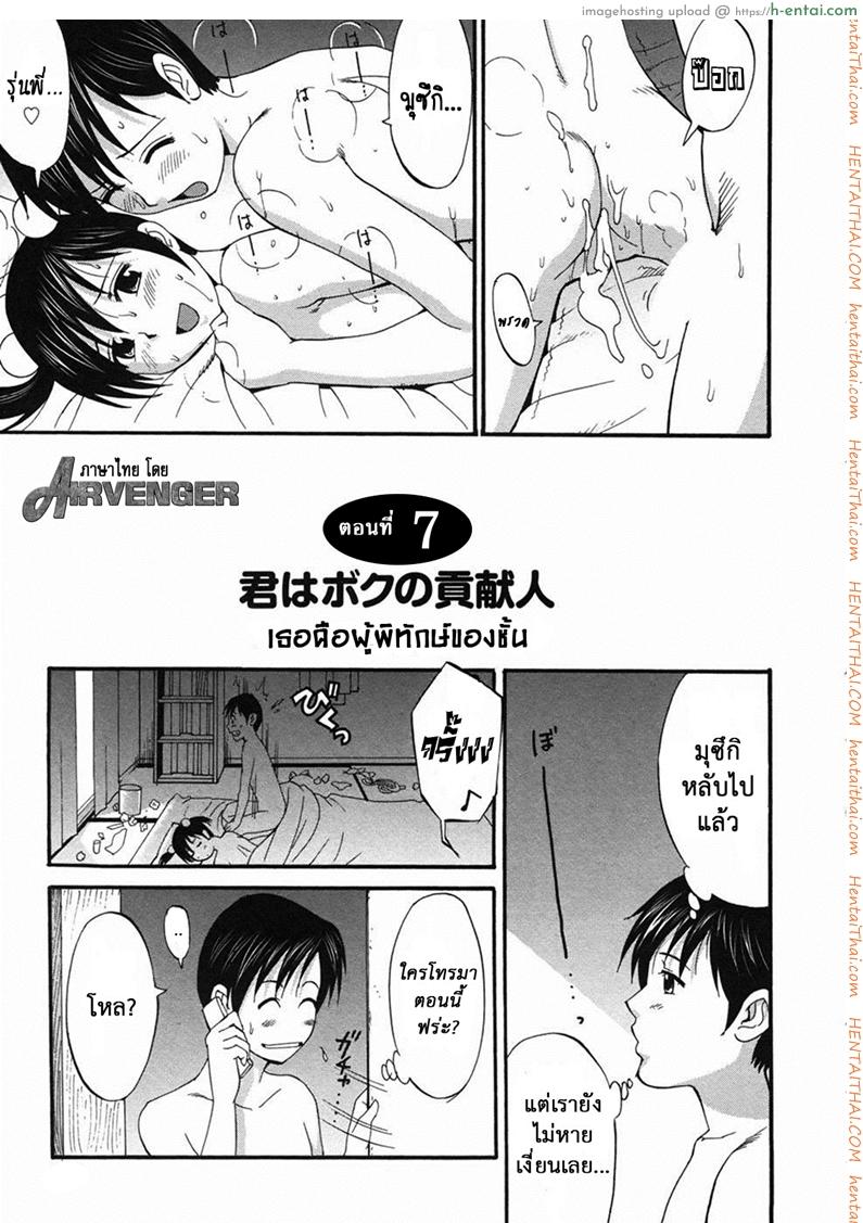 เธอนี่แหละ! ผู้ปกครองของกระผม 7 - เธอคือผู้พิทักษ์ของชั้น - แผ่น 4