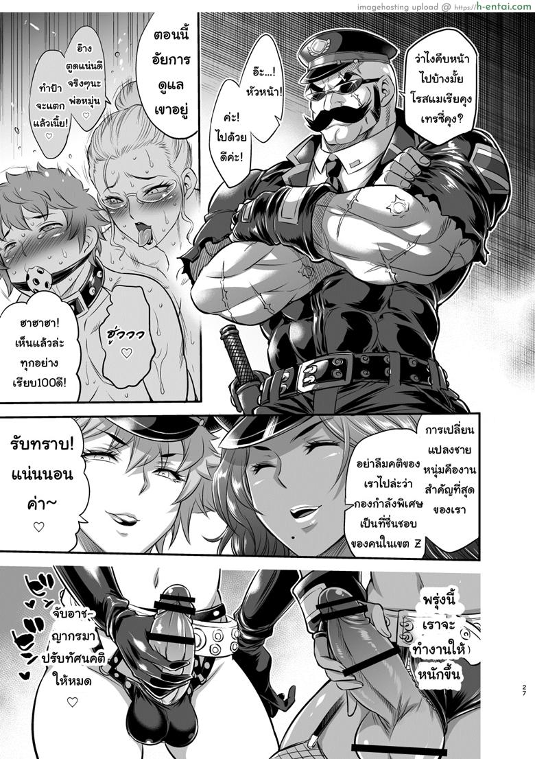 อาวุธเด็ดหน่วยสอบสวน - แผ่น 24