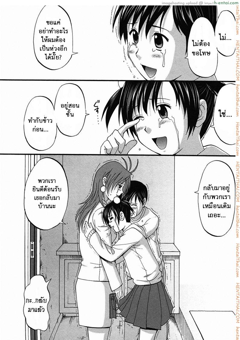 เธอนี่แหละ! ผู้ปกครองของกระผม 7 - เธอคือผู้พิทักษ์ของชั้น - แผ่น 31