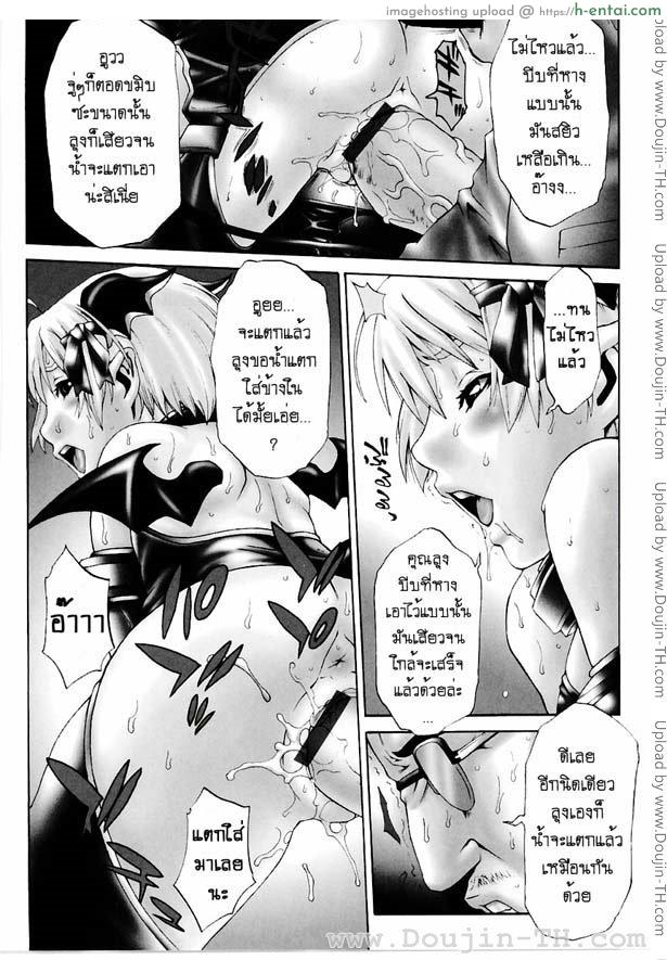 ผีเสื้อปิศาจ - แผ่น 2