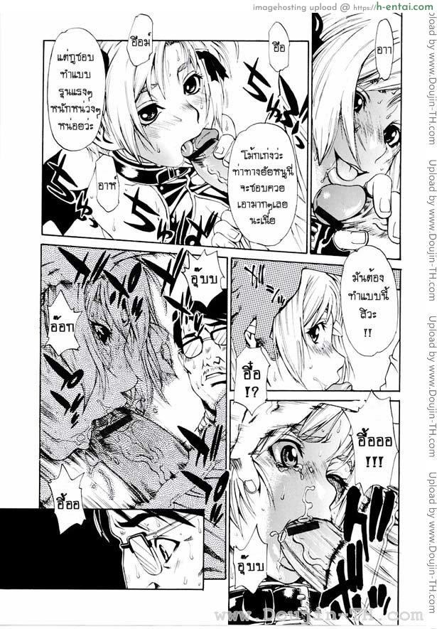 ผีเสื้อปิศาจ - แผ่น 7