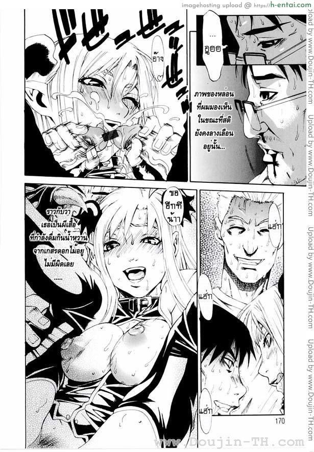 ผีเสื้อปิศาจ - แผ่น 20