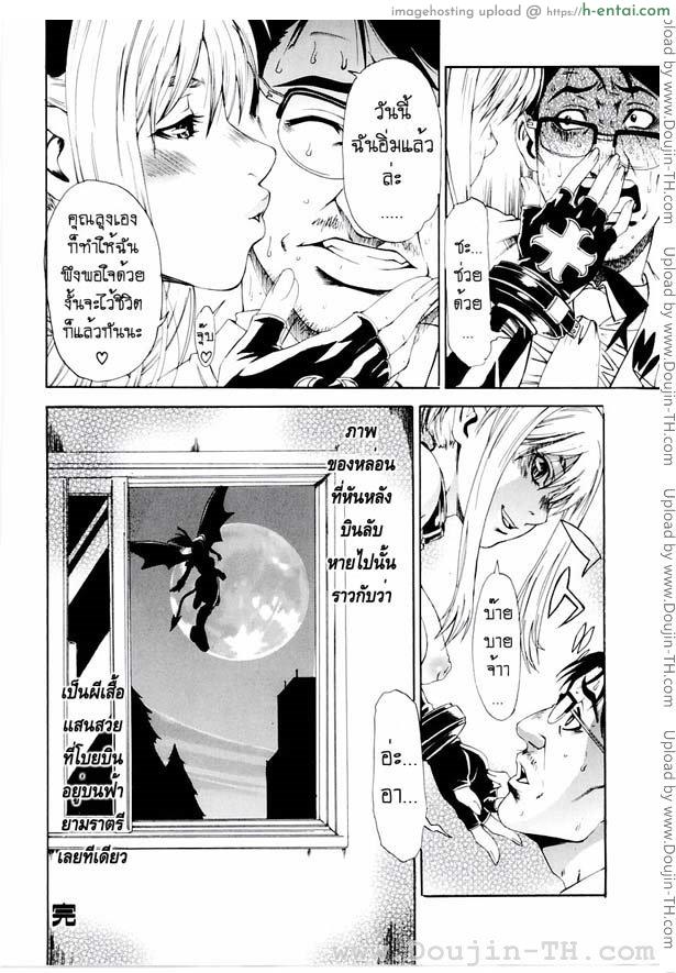 ผีเสื้อปิศาจ - แผ่น 22