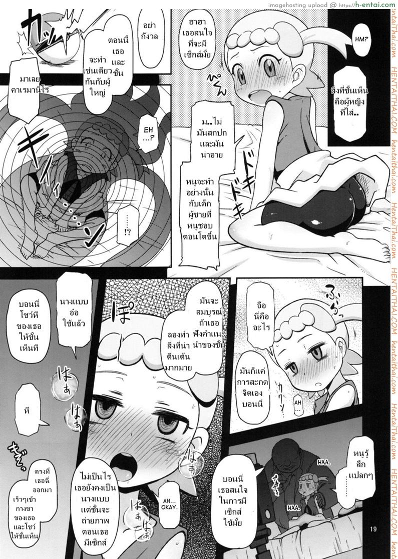 ไม่นึกว่าน้องจะร่าน - แผ่น 18