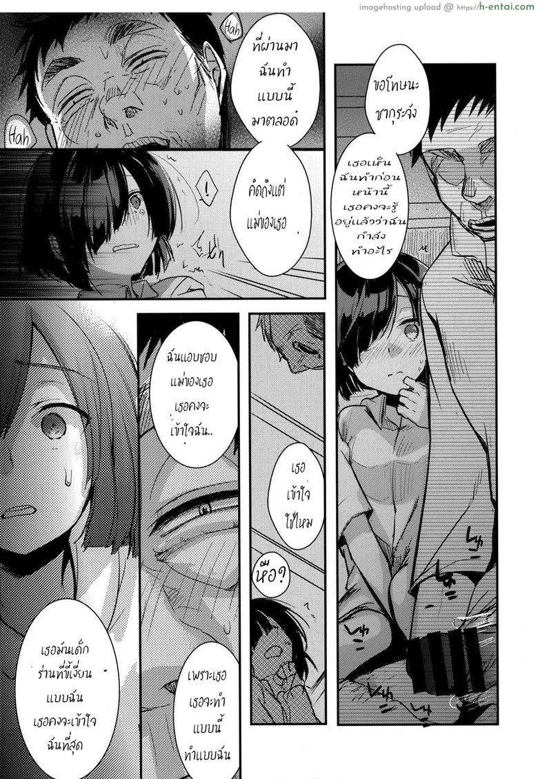 เอาให้เงียบ เสียบให้มิด - แผ่น 16