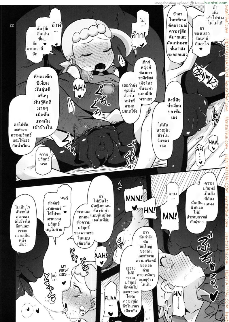 ไม่นึกว่าน้องจะร่าน - แผ่น 21