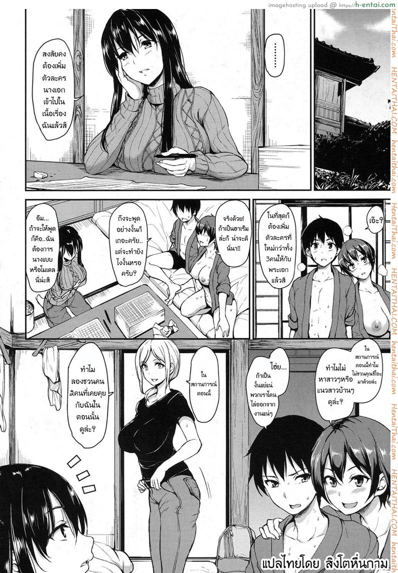 วุ่นรักบ่อน้ำพุร้อนฮาเร็ม 3 - แผ่น 4