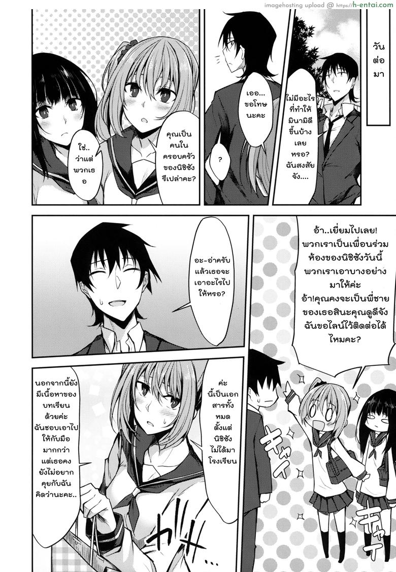 ที่พึ่งทางใจ แค่ใครสักคน - แผ่น 6