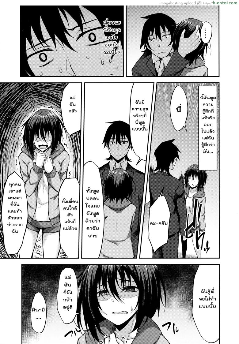 ที่พึ่งทางใจ แค่ใครสักคน - แผ่น 13