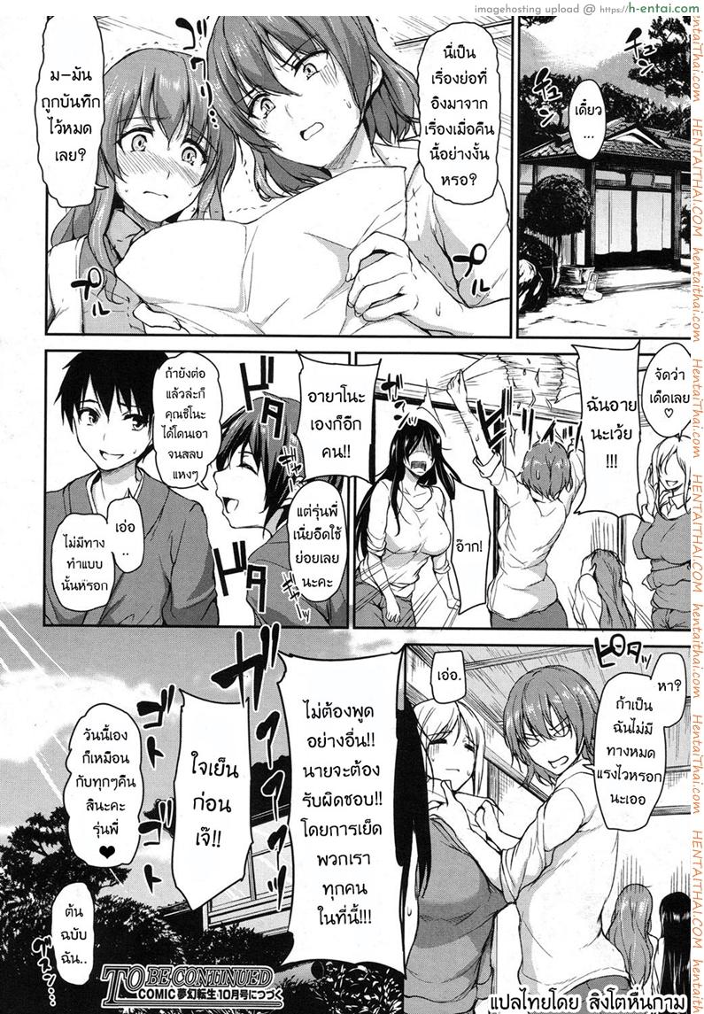 วุ่นรักบ่อน้ำพุร้อนฮาเร็ม 3 - แผ่น 38