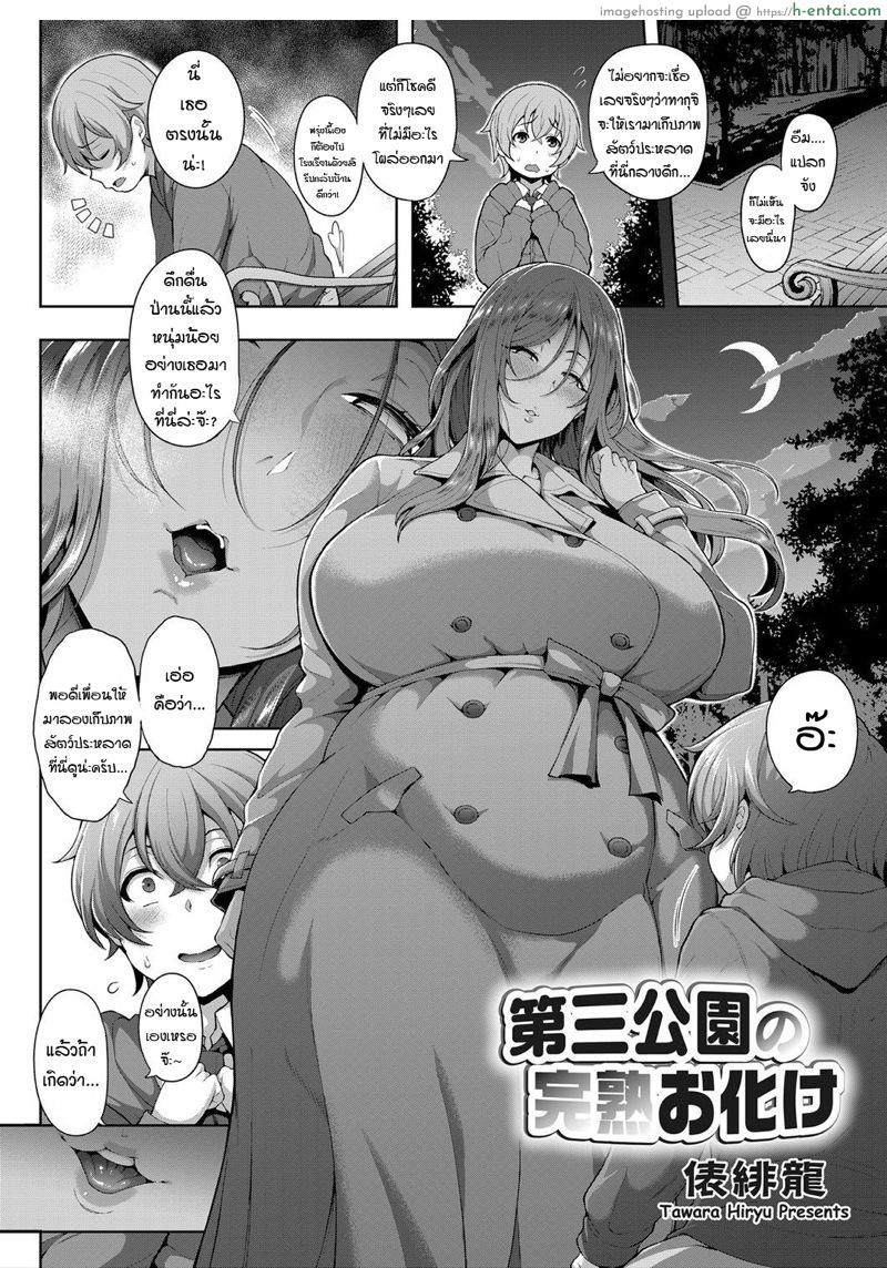 ป้าโรคจิต X โชตะ - แผ่น 2