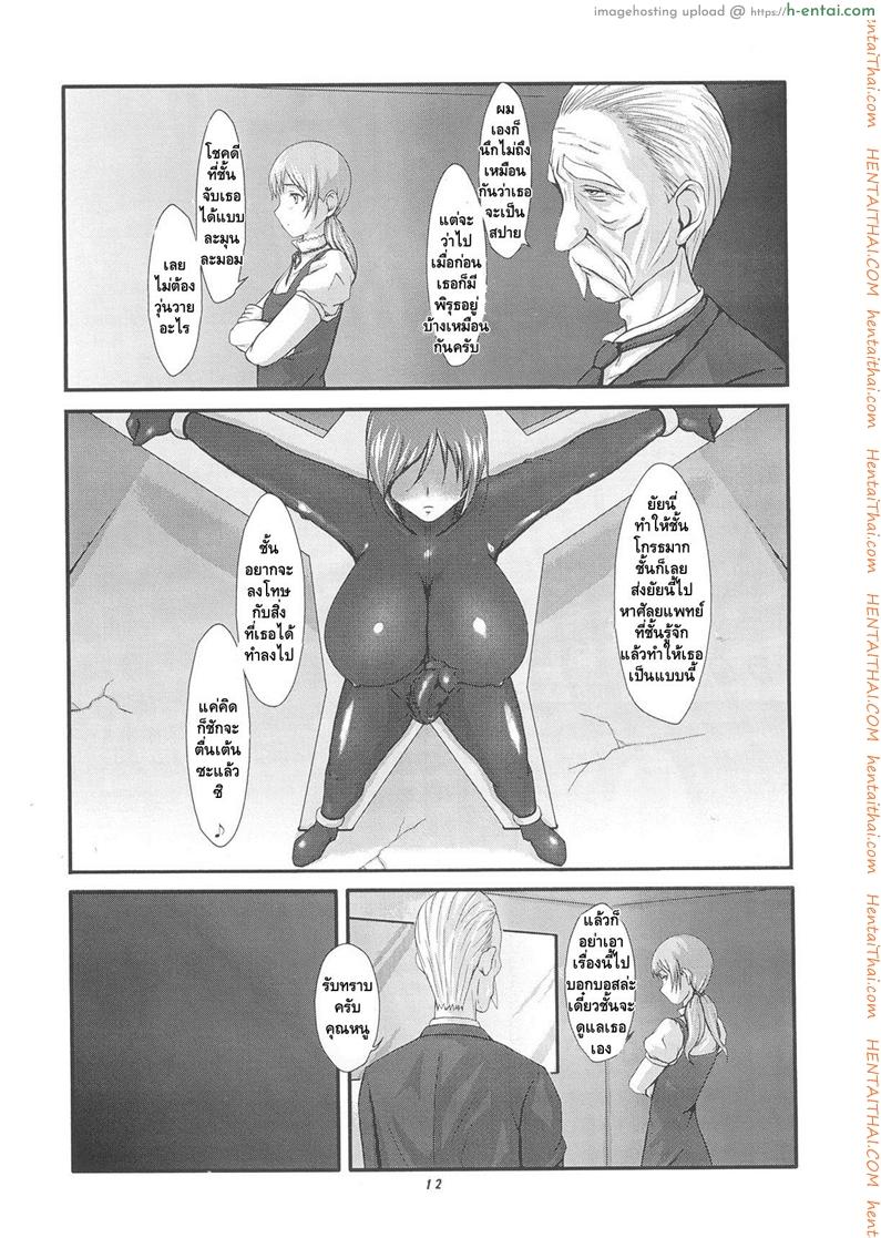 แมลงกินน้ำเชื้อ - แผ่น 2