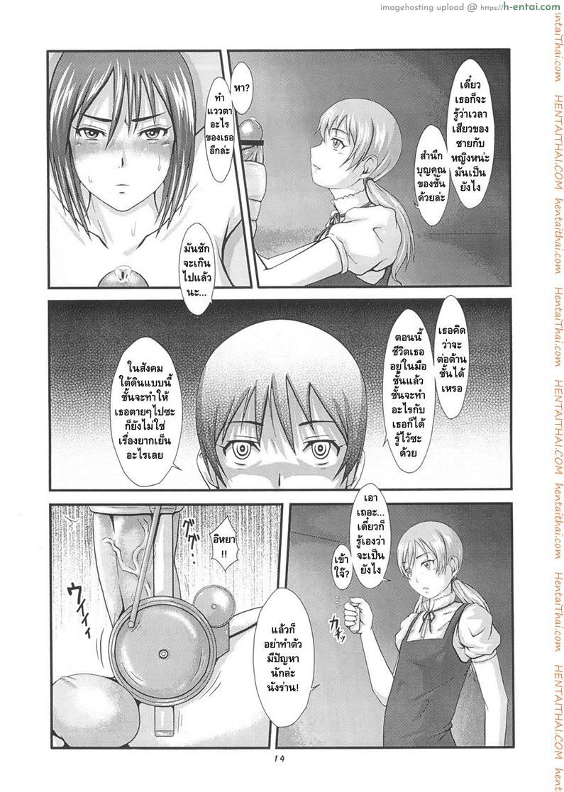 แมลงกินน้ำเชื้อ - แผ่น 4