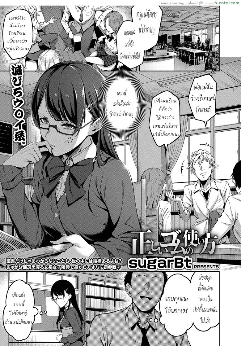 โดจิน ผิดที่ไว้ใจ [sugarBt] Tadashii Gomu no Tsukaikata (COMIC AOHA 2019 Natsu) แปลไทย 4