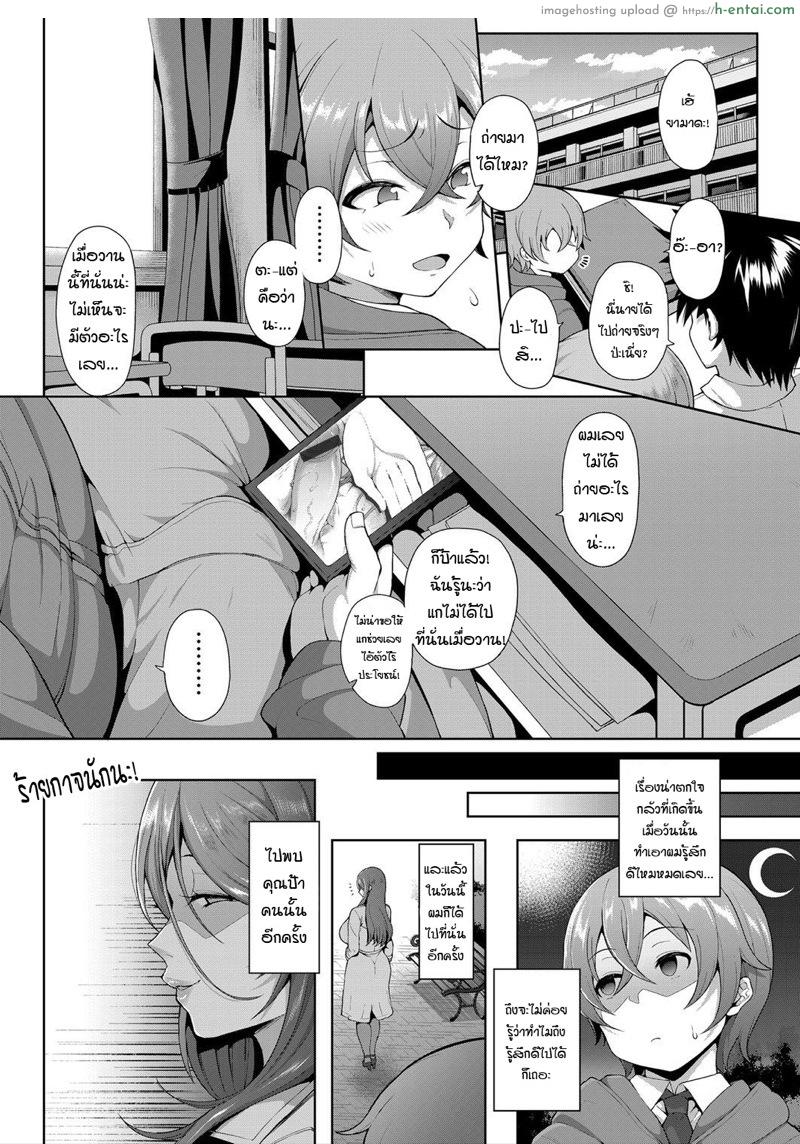 ป้าโรคจิต X โชตะ - แผ่น 12