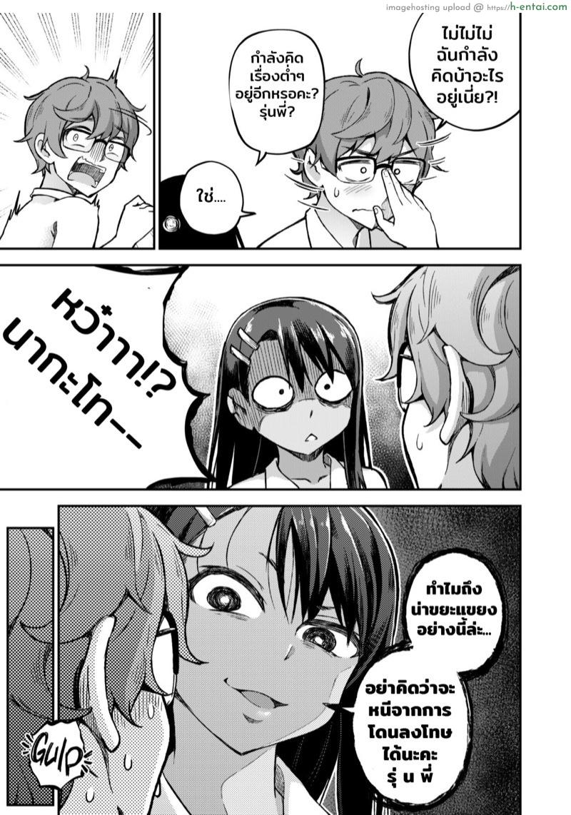 มันเป็นแค่อุบัติเหตุ - แผ่น 9