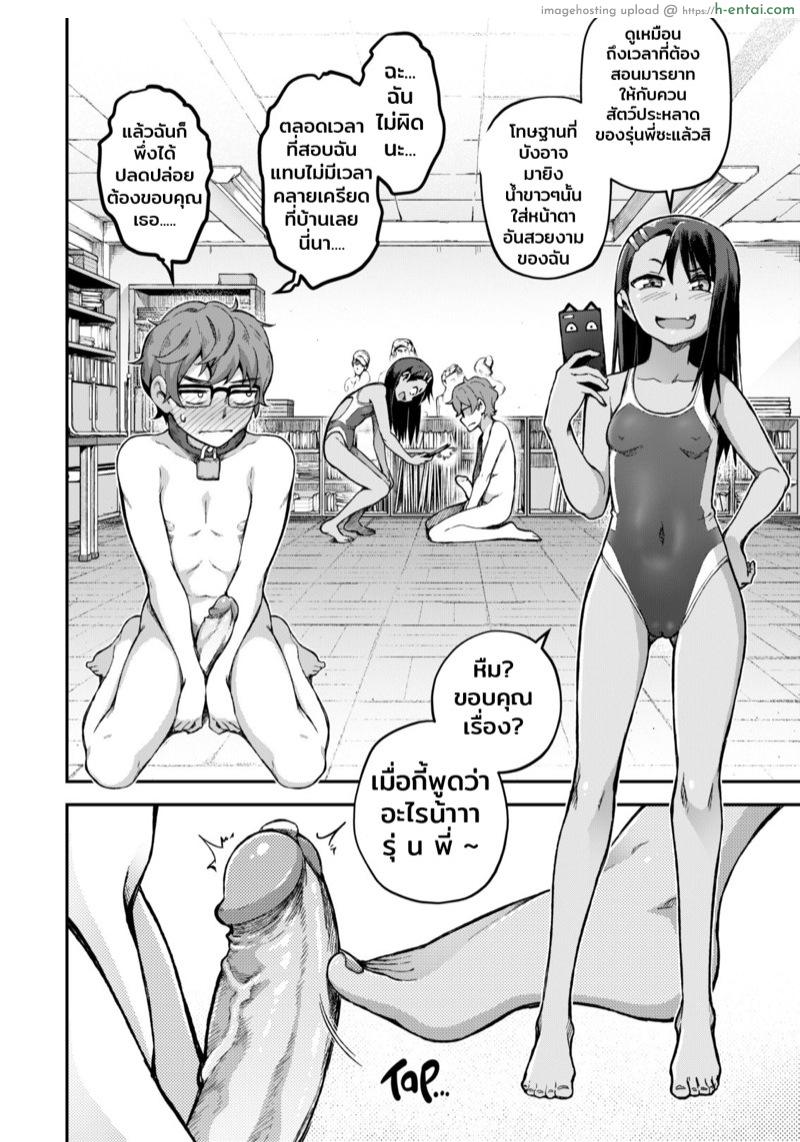 มันเป็นแค่อุบัติเหตุ - แผ่น 10