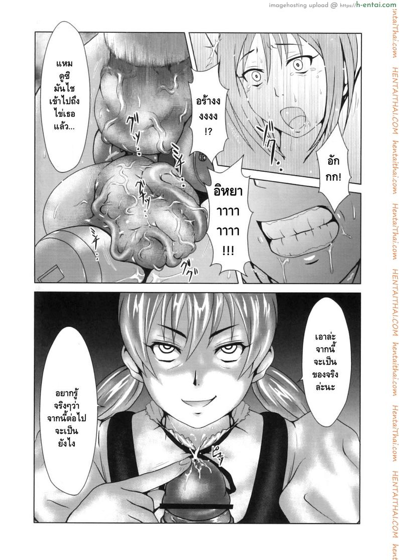 แมลงกินน้ำเชื้อ - แผ่น 10