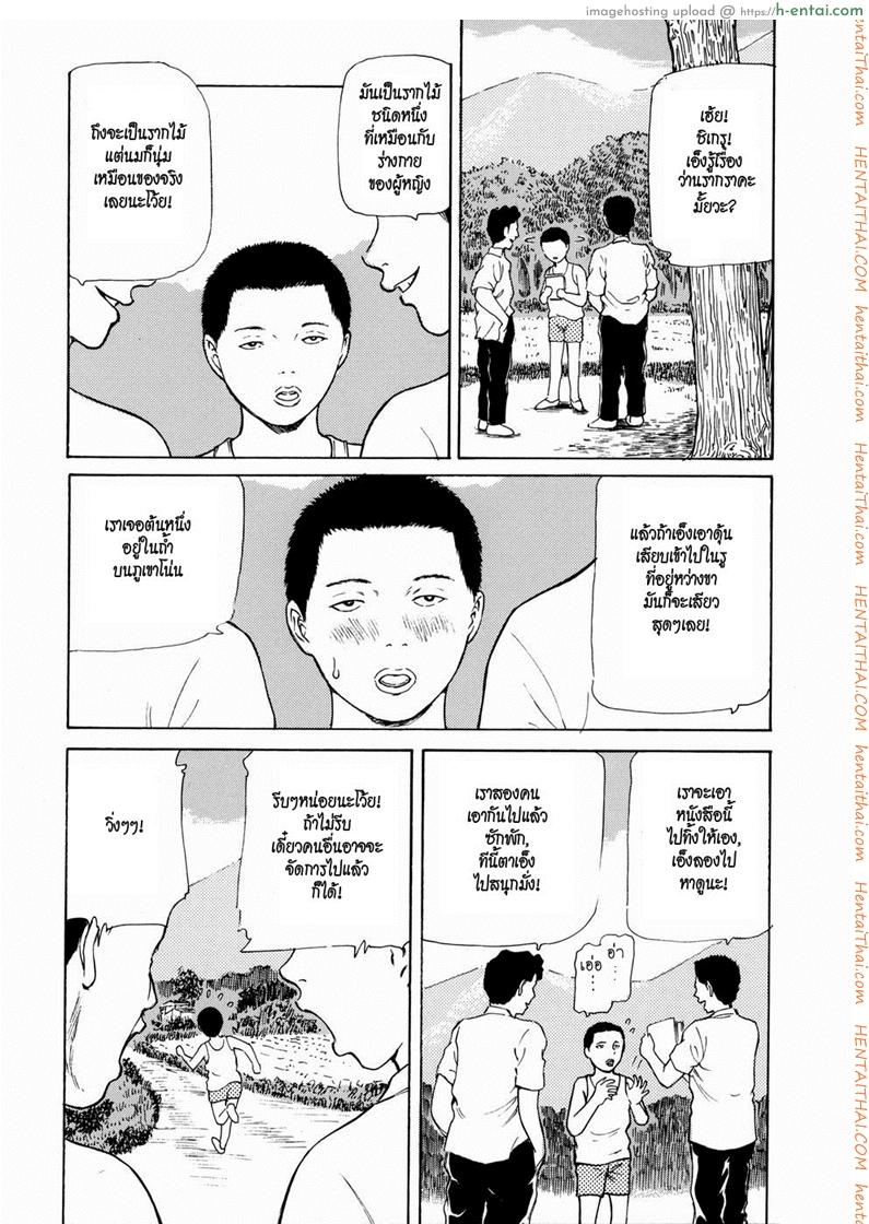 ว่านรากราคะ - แผ่น 4