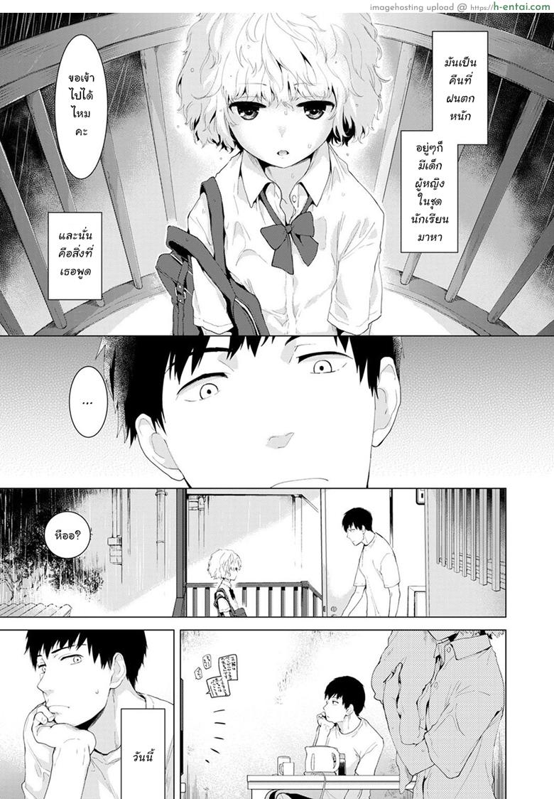 อยู่อาศัยกับสาวน้อยสาวไร้บ้าน - แผ่น 2