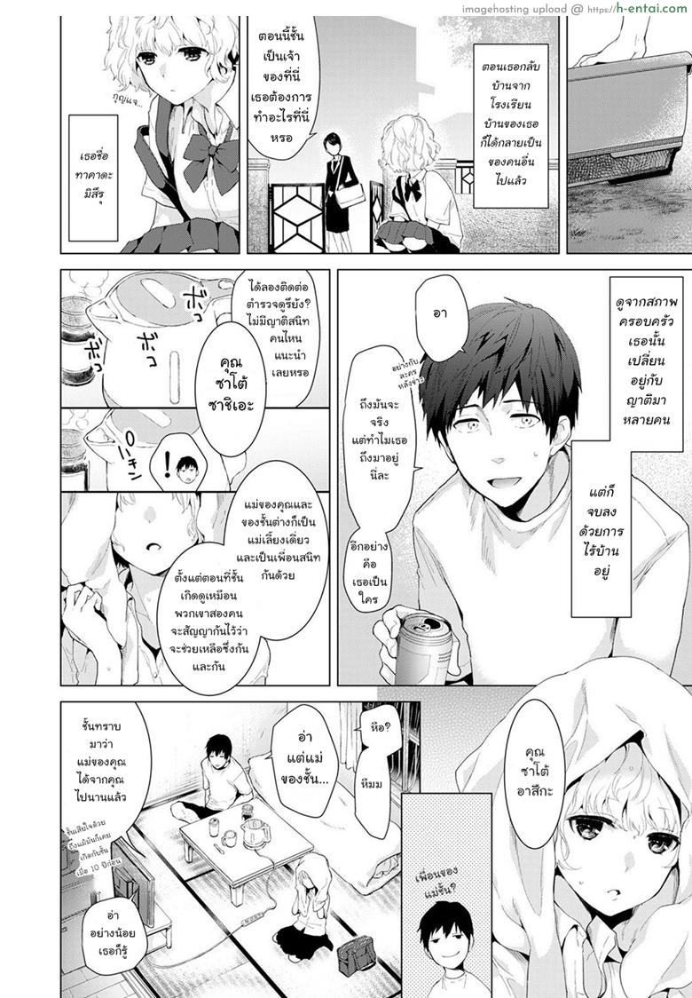 อยู่อาศัยกับสาวน้อยสาวไร้บ้าน - แผ่น 3