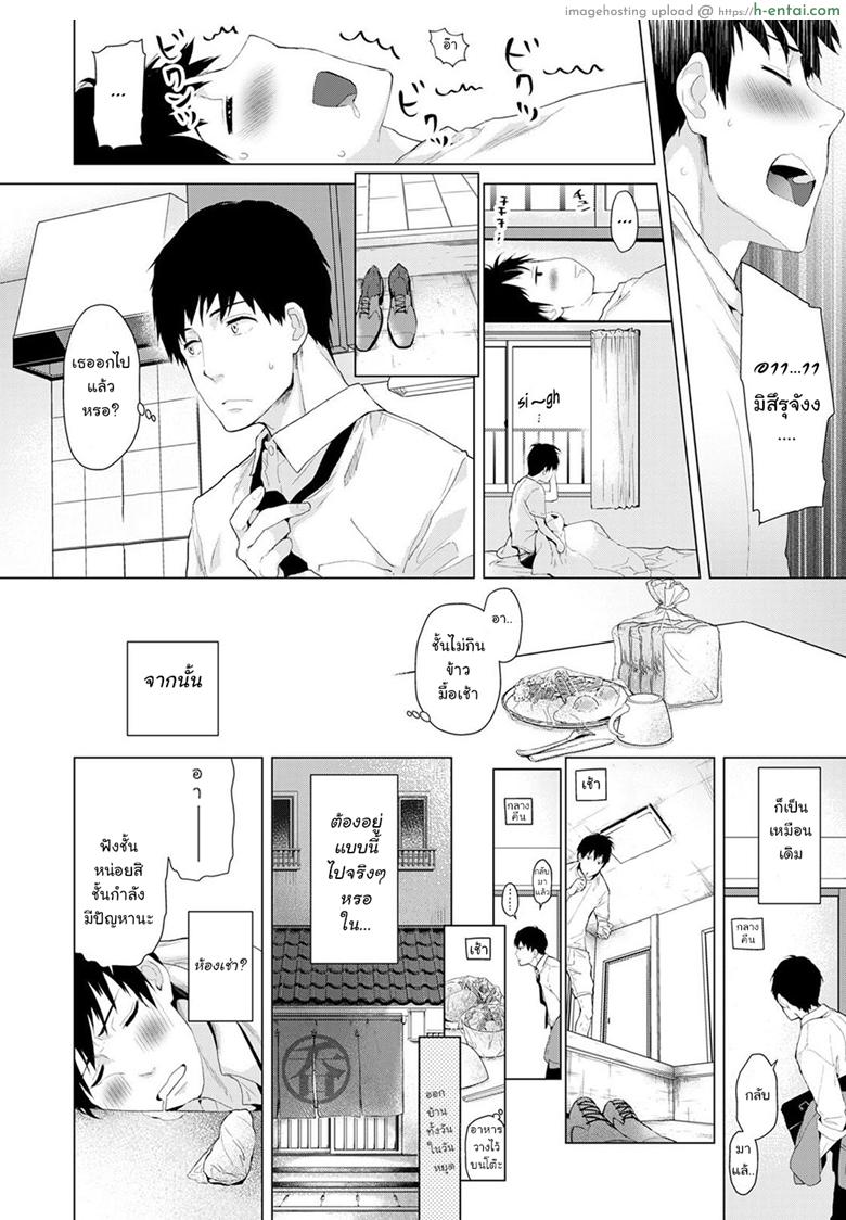 อยู่อาศัยกับสาวน้อยสาวไร้บ้าน - แผ่น 7