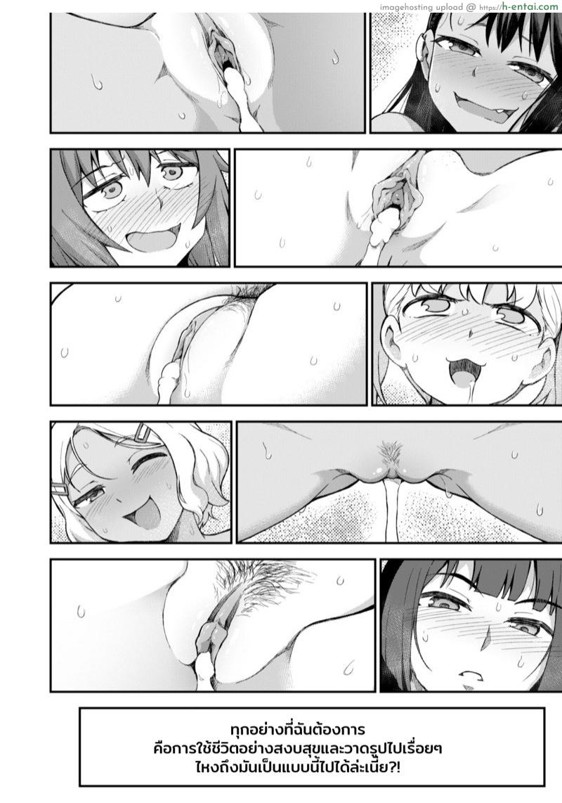 มันเป็นแค่อุบัติเหตุ - แผ่น 36