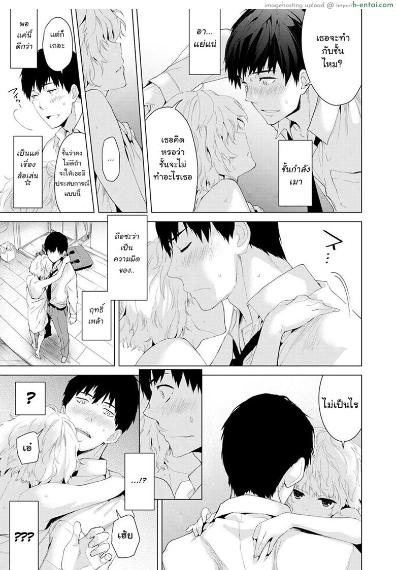 อยู่อาศัยกับสาวน้อยสาวไร้บ้าน - แผ่น 10