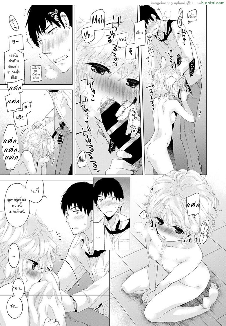 อยู่อาศัยกับสาวน้อยสาวไร้บ้าน - แผ่น 18