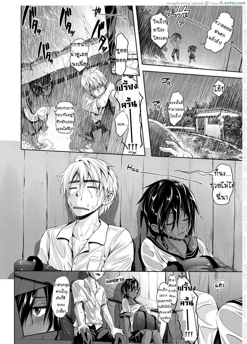 เธอถอยห่าง ฉันถ่าง... - แผ่น 4