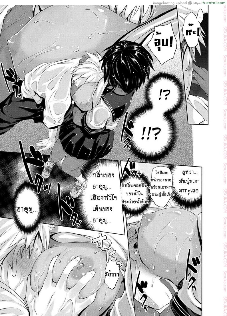 เธอถอยห่าง ฉันถ่าง... - แผ่น 9