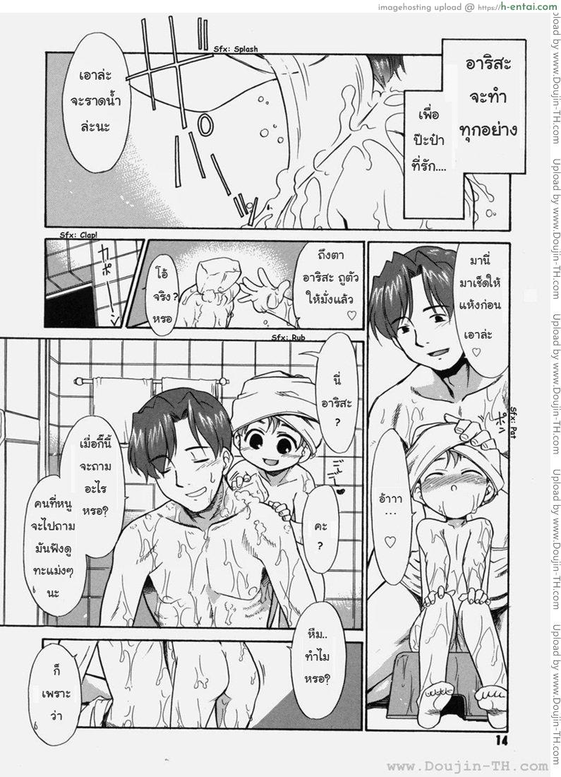 ป๊ะป๋าน่ะ เกลียดที่สุดในโลกเลย - หมาน้อยเต้นรำ - แผ่น 10