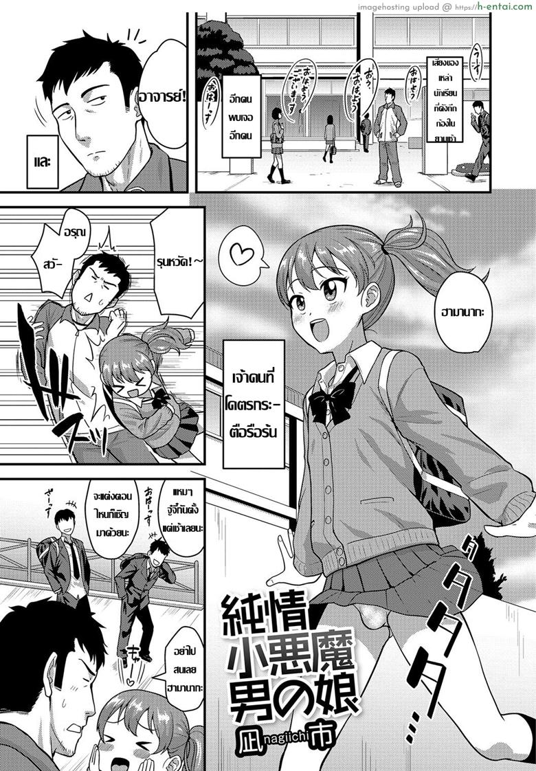 ถ้าเป็นสาวน้อย เสร็จจารย์หมด - แผ่น 1