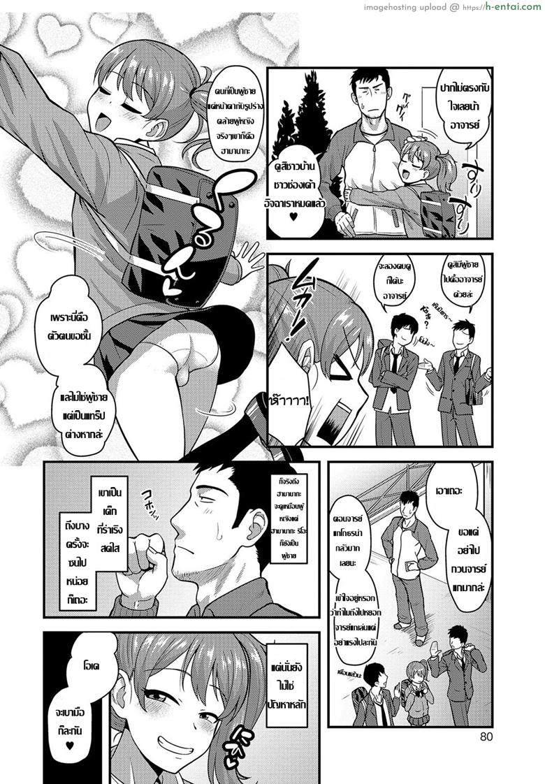 ถ้าเป็นสาวน้อย เสร็จจารย์หมด - แผ่น 2