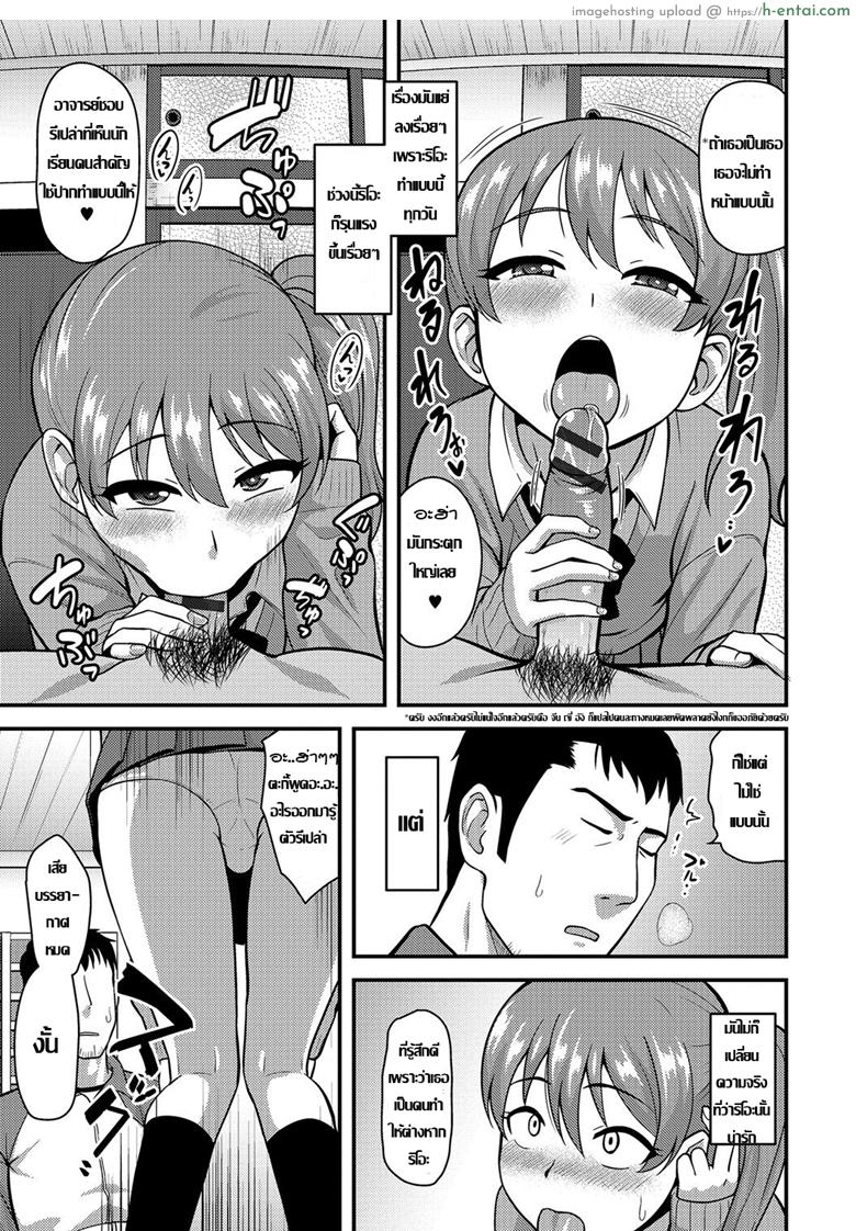 ถ้าเป็นสาวน้อย เสร็จจารย์หมด - แผ่น 5