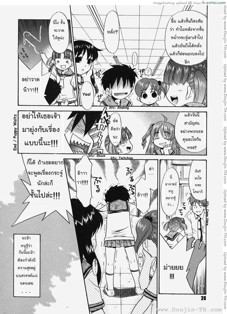 ป๊ะป๋าน่ะ เกลียดที่สุดในโลกเลย - หมาน้อยเต้นรำ - แผ่น 24